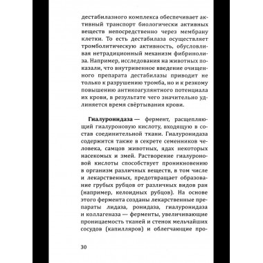 Целебная сила пиявки.