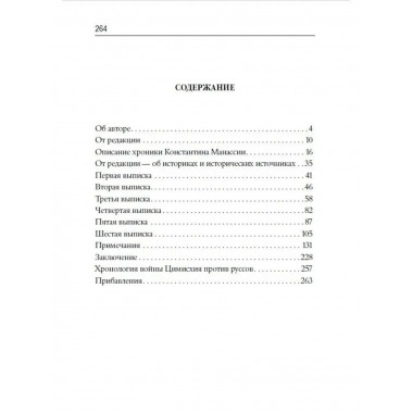 Описание войны великого князя Святослава Игоревича