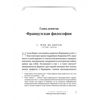 Живая мысль великих философов. Практическая философия. Том 4