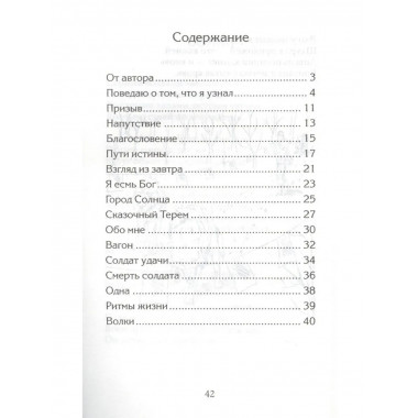 Слова мудрости. Советы начинающему путнику