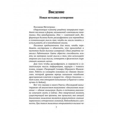 Загадки наших дней и тайный код Аркаима