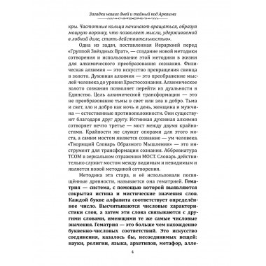 Загадки наших дней и тайный код Аркаима