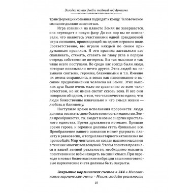 Загадки наших дней и тайный код Аркаима