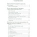 О стяжании Духа Cвятого. 6-е изд. Беседы и наставления