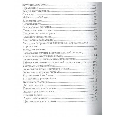 Цветотерапия