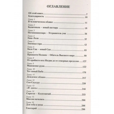 Истина, добро, красота (Сатьям, шивам, сундарам).