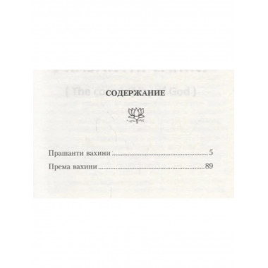 Сила Внутреннего Покоя. Беседы о Веданте. 3-е изд.