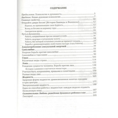 Практика духовного освобождения.