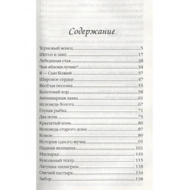 Притчи Бродяги Ветра. 2-е издание