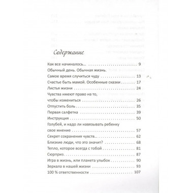Счастье быть собой. Карандашом на салфетке. 2-е издание