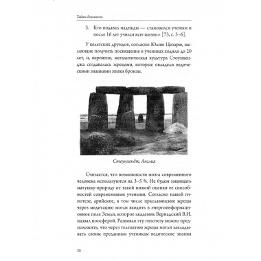 Тайны дольменов. Черноморская Атлантида