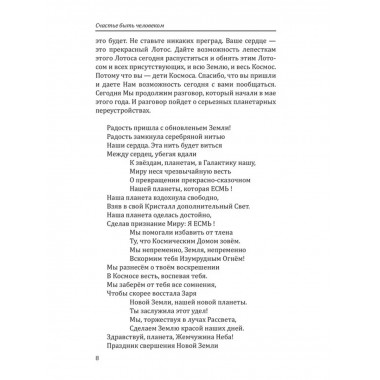 Счастье быть человеком