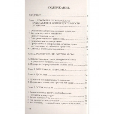 Руководство по профилактике и оздоровлению организма.