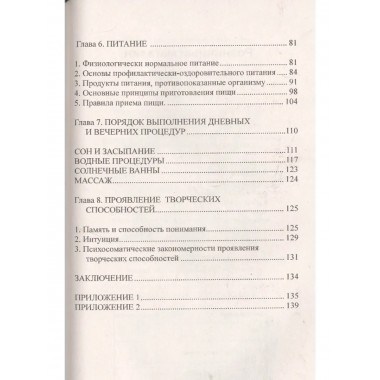 Руководство по профилактике и оздоровлению организма.