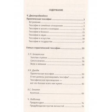 Практическая теософия. 3-е изд.