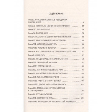 Невидимые помощники. 5-е изд.