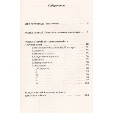 Йога в письмах. Книга 1. Часть 1