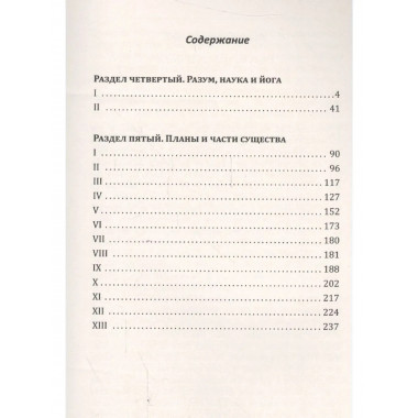 Йога в письмах. Книга 1. Часть 2
