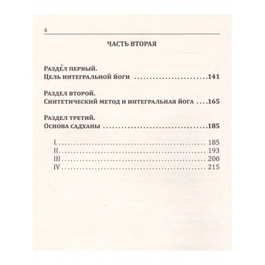 Йога в письмах. Книга 1. Часть 3