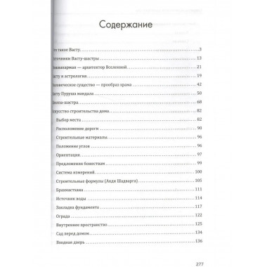 Секреты ведической архитектуры.