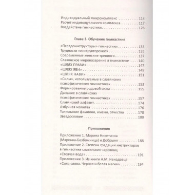Практики славянских чаровниц. 6-е изд.