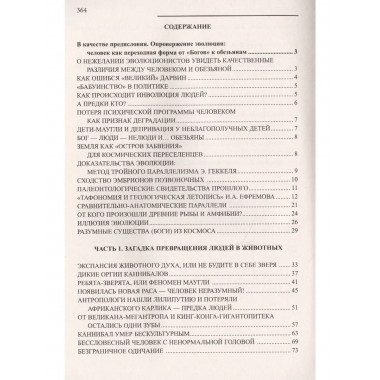 Тайная родословная Человека. 4-е изд.