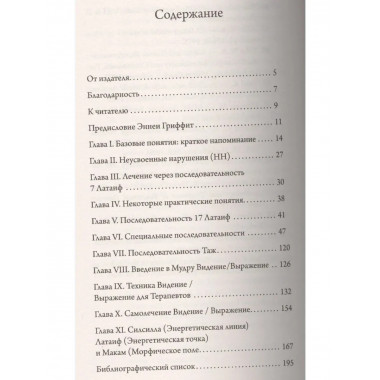 Семь точек исцеления. Том 2. 2-е изд.