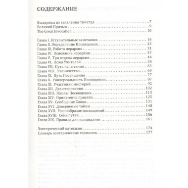 Посвящение человеческое и солнечное. 3-е изд. (обл)