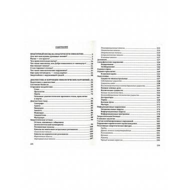 Практическая эниология. 3-е изд.