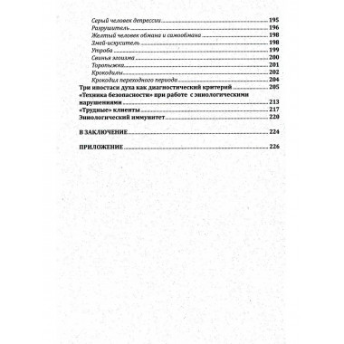 Практическая эниология. 3-е изд.
