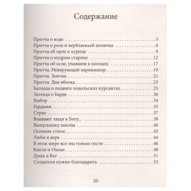 Притчи, баллады, легенды