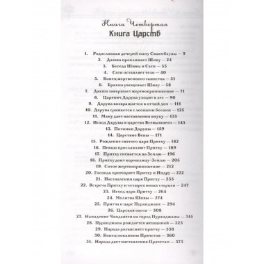 Шримад Бхагаватам. Кн.4. 2-е изд. Книга Царств (обложка)