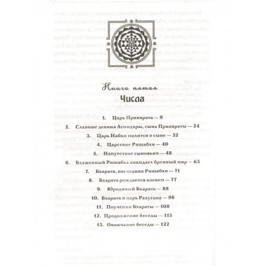 Шримад Бхагаватам. Кн. 5. 2-е изд. (обл)
