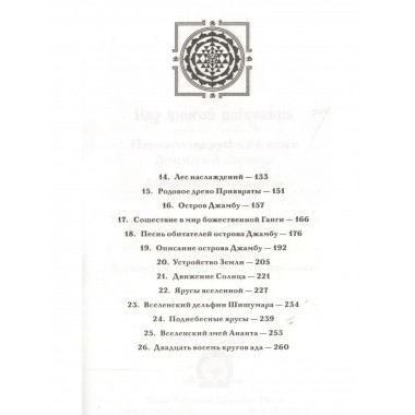 Шримад Бхагаватам. Кн. 5. 2-е изд. (обл)