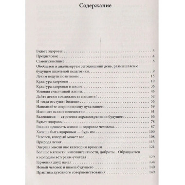 Педагогическая валеология. Книга I.