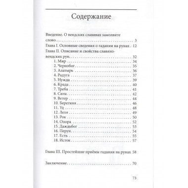 Руны. Древняя славянская гадательная система. 2-е изд