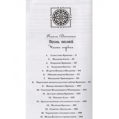 Шримад Бхагаватам. Кн. 10. Часть 1 (обл)