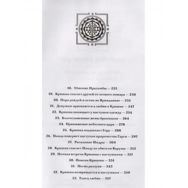 Шримад Бхагаватам. Кн. 10. Часть 1 (обл)