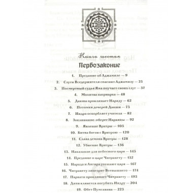 Шримад Бхагаватам. Кн.6-7. Первозаконие