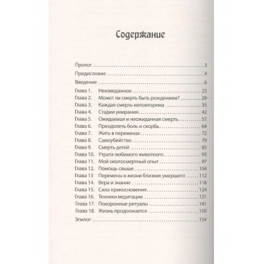 Как умирающего избавить от страха. Новый подход к смерти