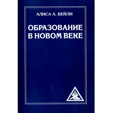 Образование в Новом веке (обл)