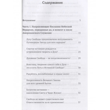 Свобода как условие позитивного изменения судьбы. 2-е изд