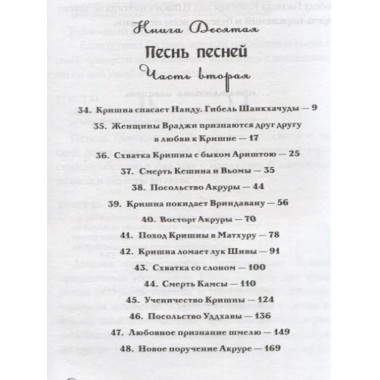 Шримад Бхагаватам. Кн. 10. Часть 2 (обл)
