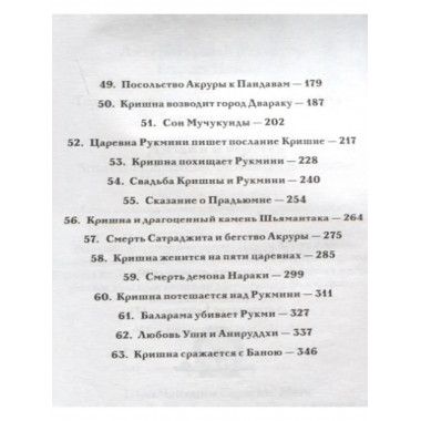 Шримад Бхагаватам. Кн. 10. Часть 2 (обл)