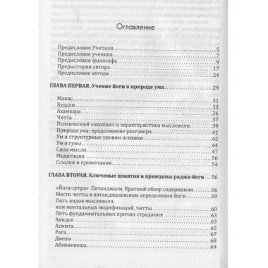 Йога-сутры Патанджали.