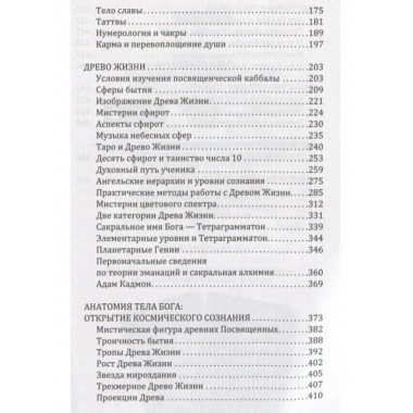 Наука Посвящения. Философия и практика преображения (обл)