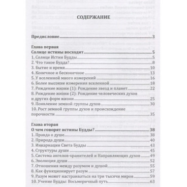 Законы Солнца. Один источник. Одна планета. Один народ