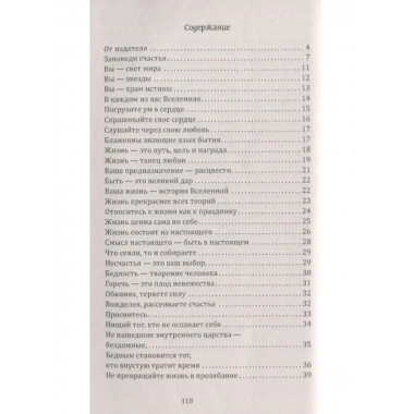 Сан Лайт. Библия счастья. 2-е издание