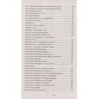 Сан Лайт. Библия счастья. 2-е издание