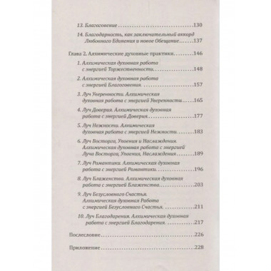 Звездный танец вдвоем. Высшая Тантра Любви. Книга 1